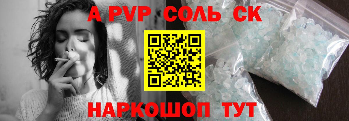 Alpha PVP  Alfa_PVP Crystall  A PVP VHQ  Минеральные Воды  Вход с VPN  A-PVP крисы CK 