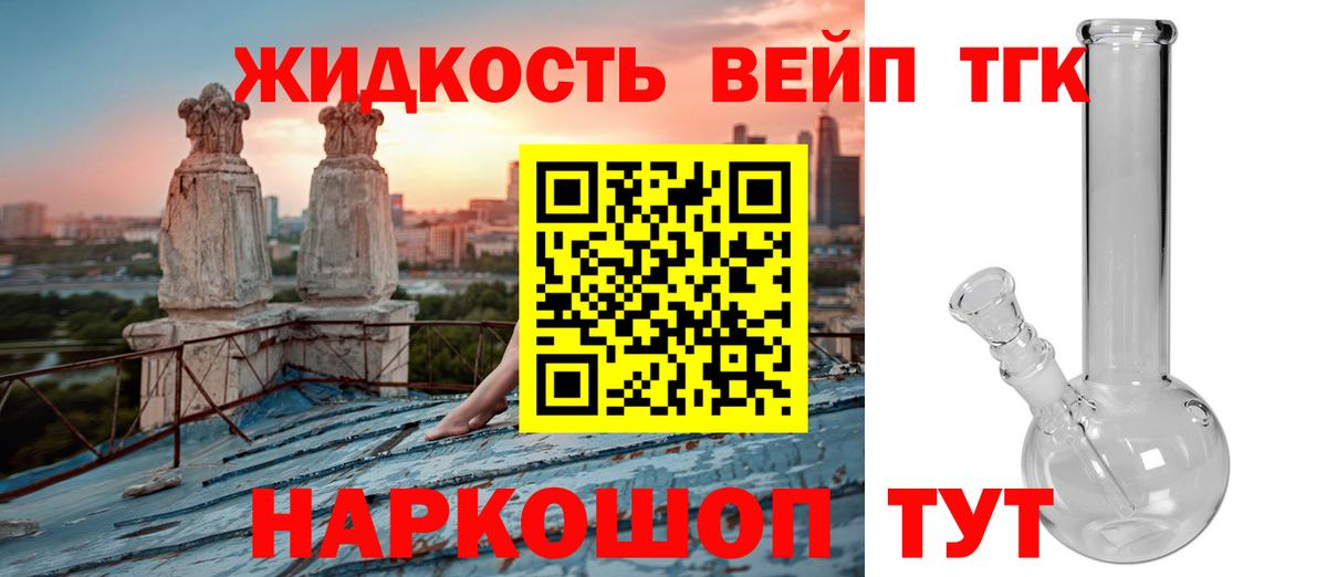 ТГК вейп с тгк  Дистиллят ТГК вейп  Вход с VPN  Минеральные Воды 
